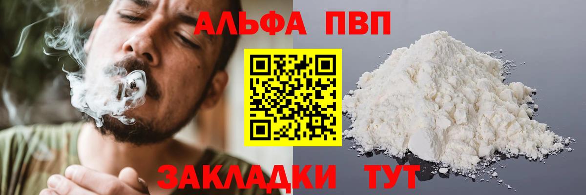 Кумертау  Alpha-PVP VHQ  Alpha PVP СК  Вход с VPN 