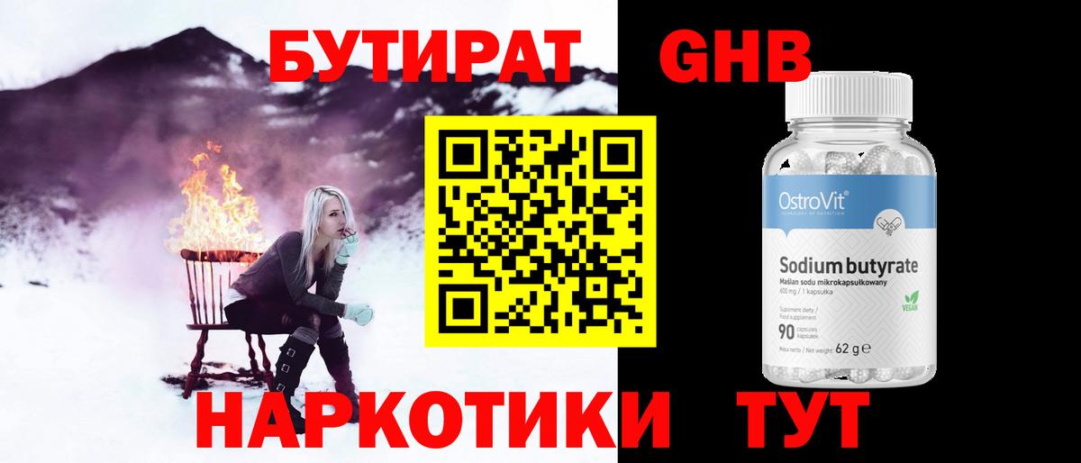 Бутират жидкий экстази  Вход с VPN  Кумертау 