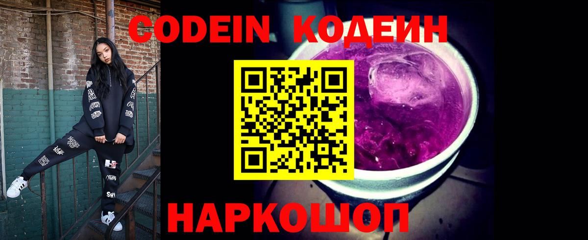 Codein напиток Lean (лин)  Вход с VPN  Кумертау  Кодеин Purple Drank 