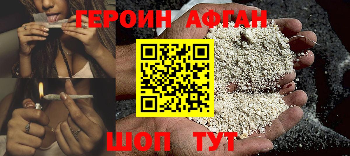 Героин хмурый Кумертау