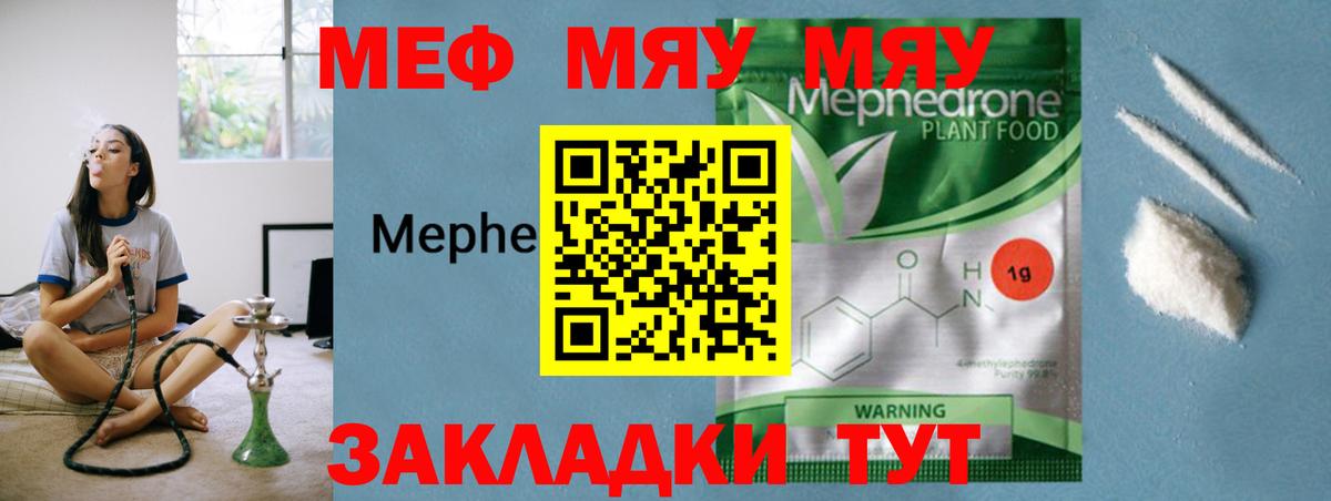 Меф мяу мяу  МЯУ-МЯУ мяу мяу  Кумертау  МЯУ-МЯУ  Вход с VPN  блэк спрут ССЫЛКА  Меф 