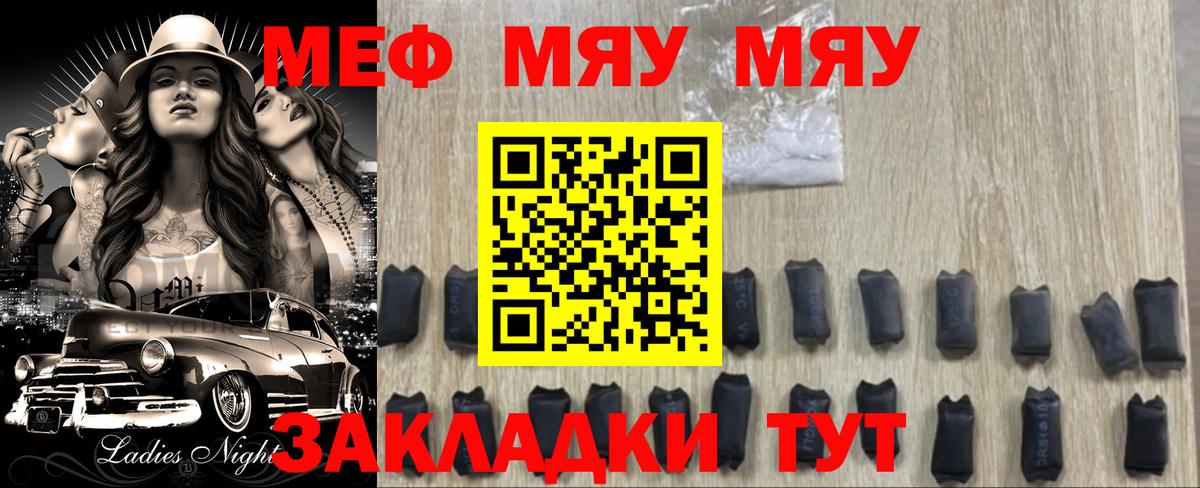 Меф мяу мяу мука Кумертау